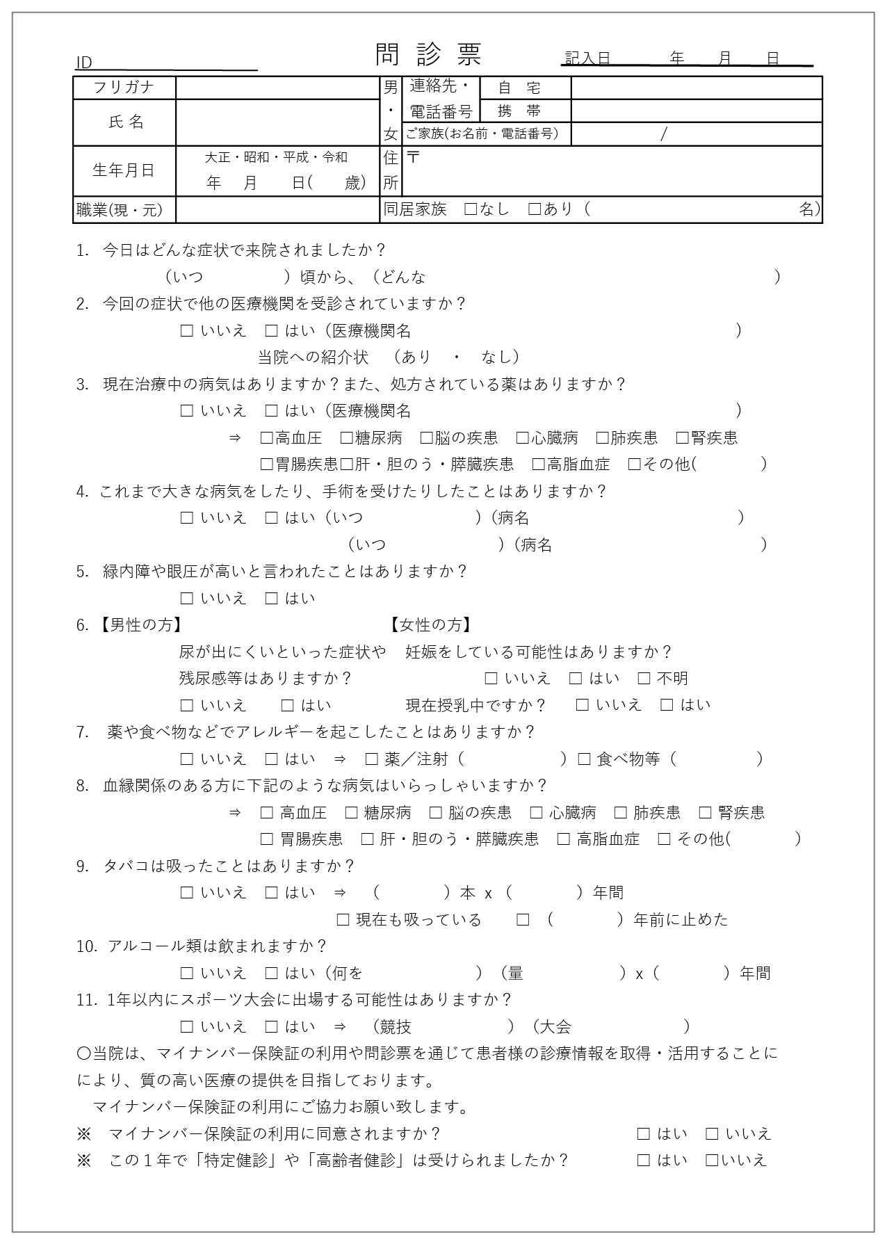 問診票