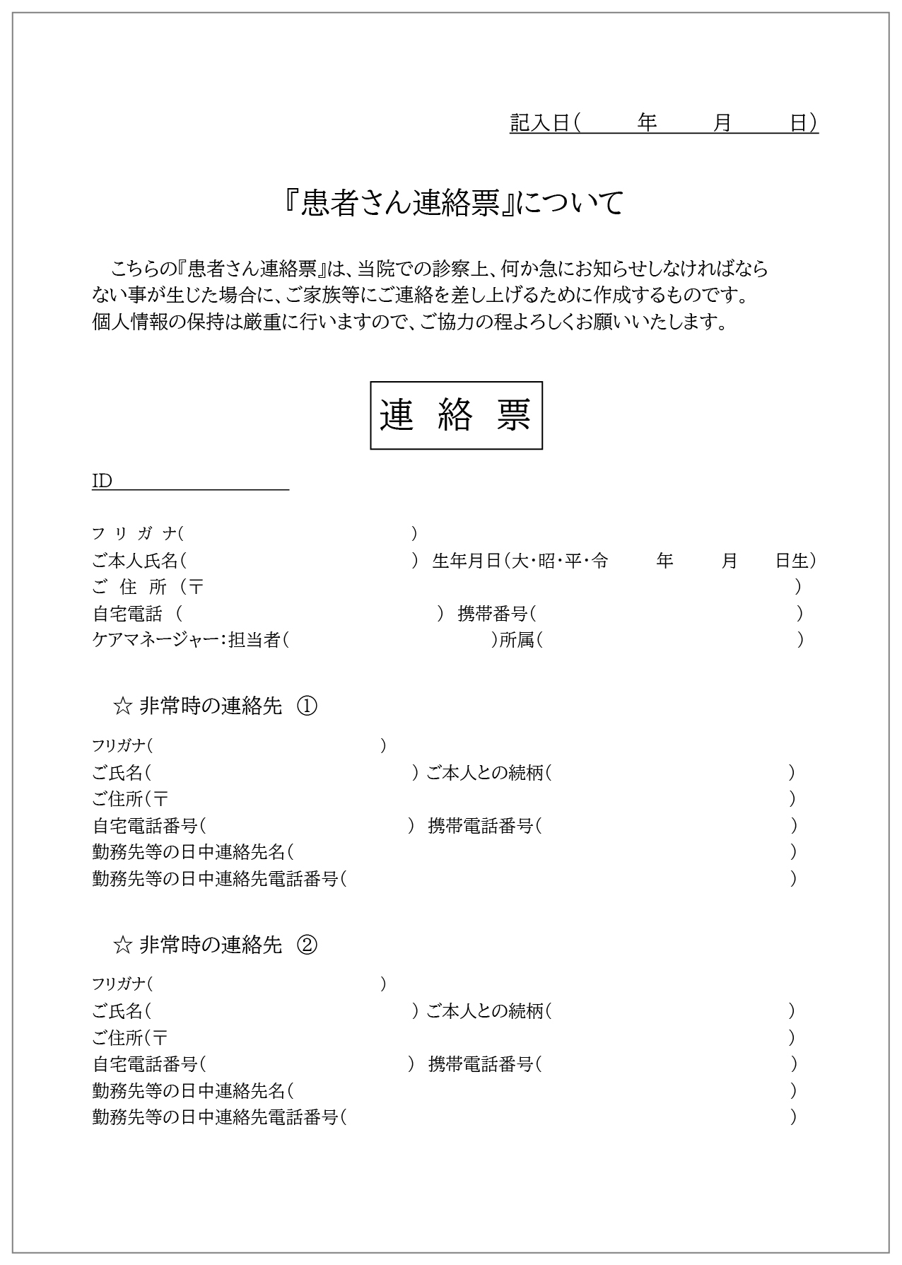 連絡票